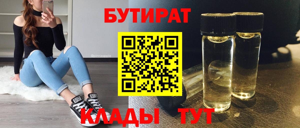 Бутират бутик  Вход с VPN  Бутират  Жигулёвск 