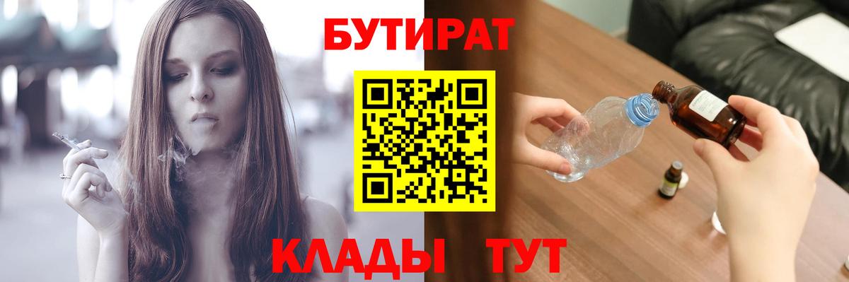 Бутират жидкий экстази Жигулёвск