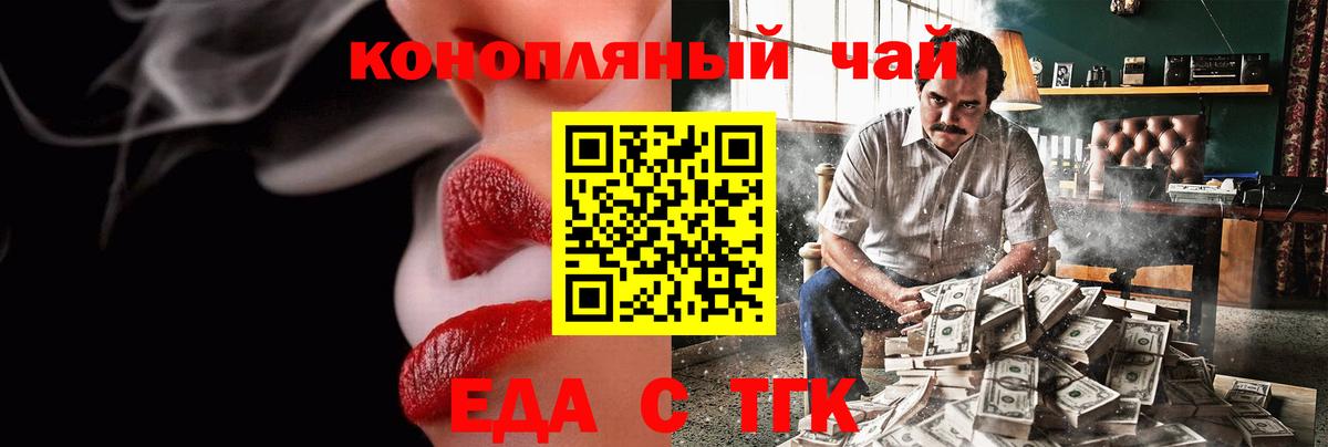 Еда ТГК марихуана Жигулёвск