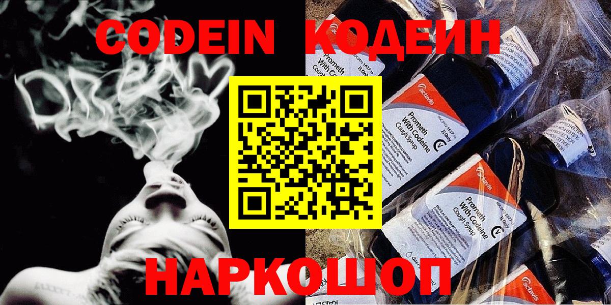 Кодеин напиток Lean (лин) Жигулёвск