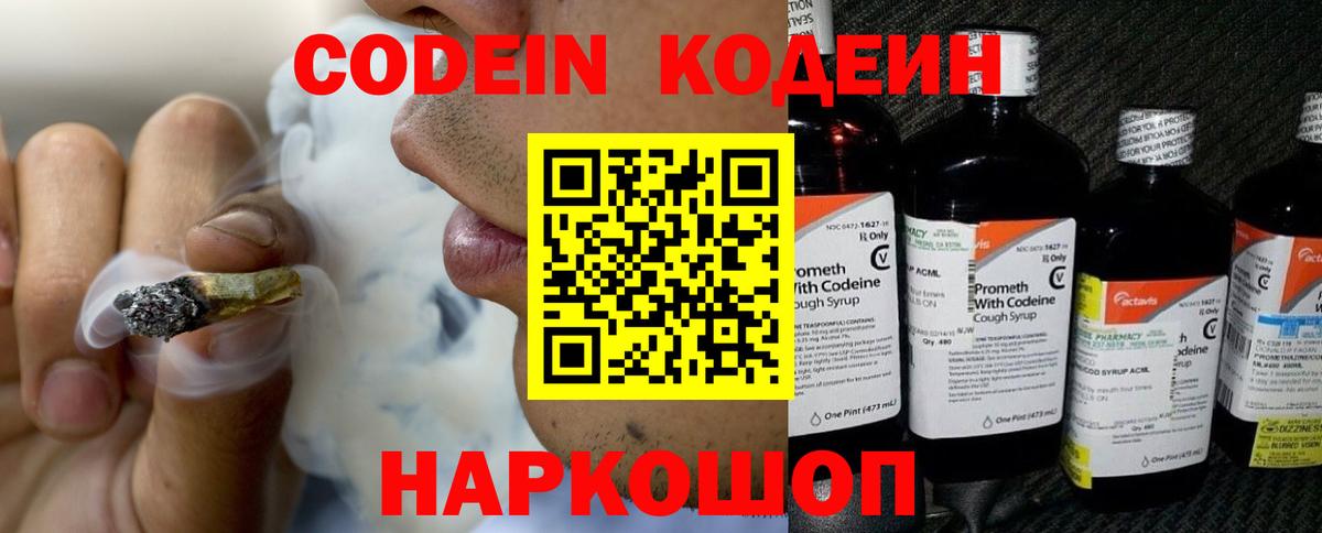 Кодеин Purple Drank Жигулёвск