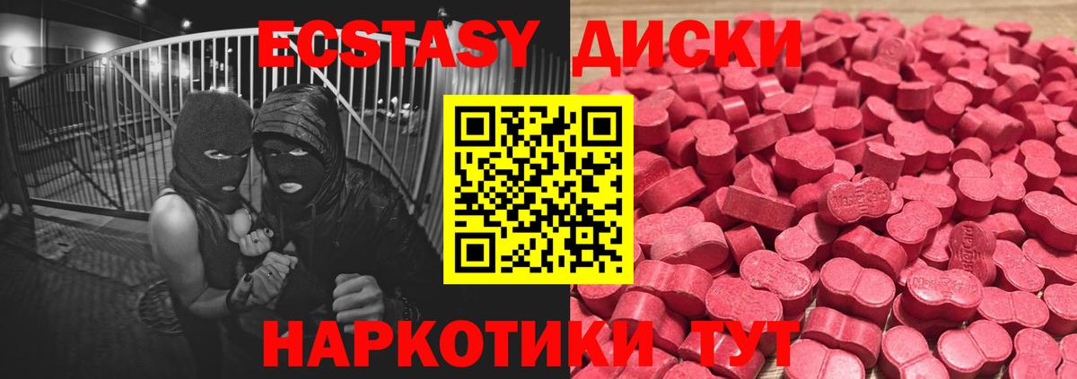 Экстази  Жигулёвск  ЭКСТАЗИ 280 MDMA  Экстази круглые 
