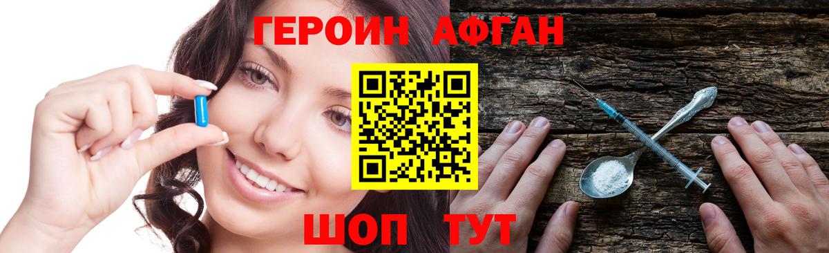 ГЕРОИН Heroin  Жигулёвск 