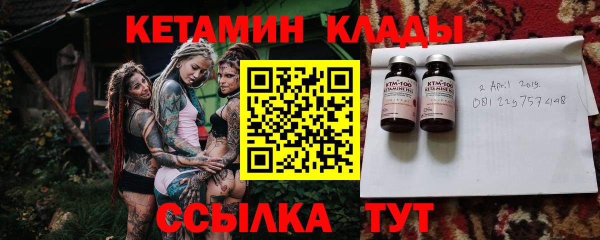 КЕТАМИН ketamine  Вход с VPN  Жигулёвск 