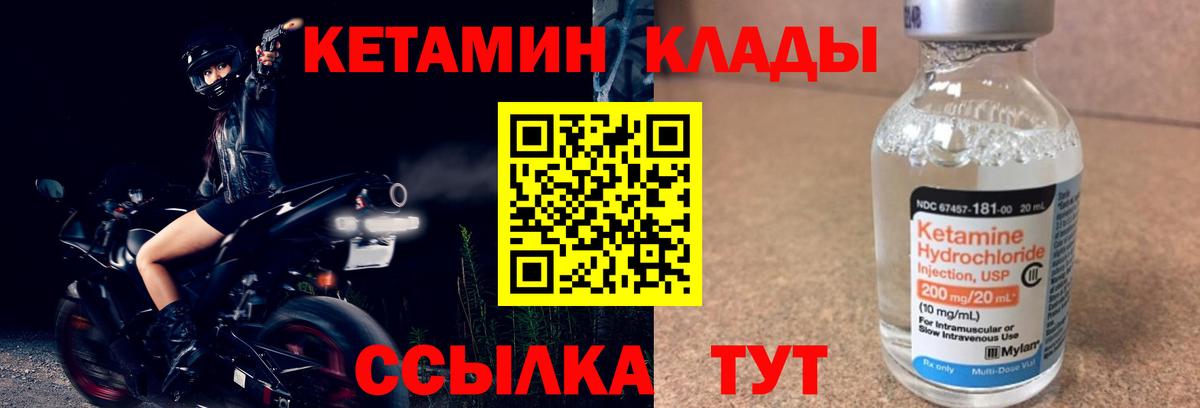 Кетамин VHQ Жигулёвск