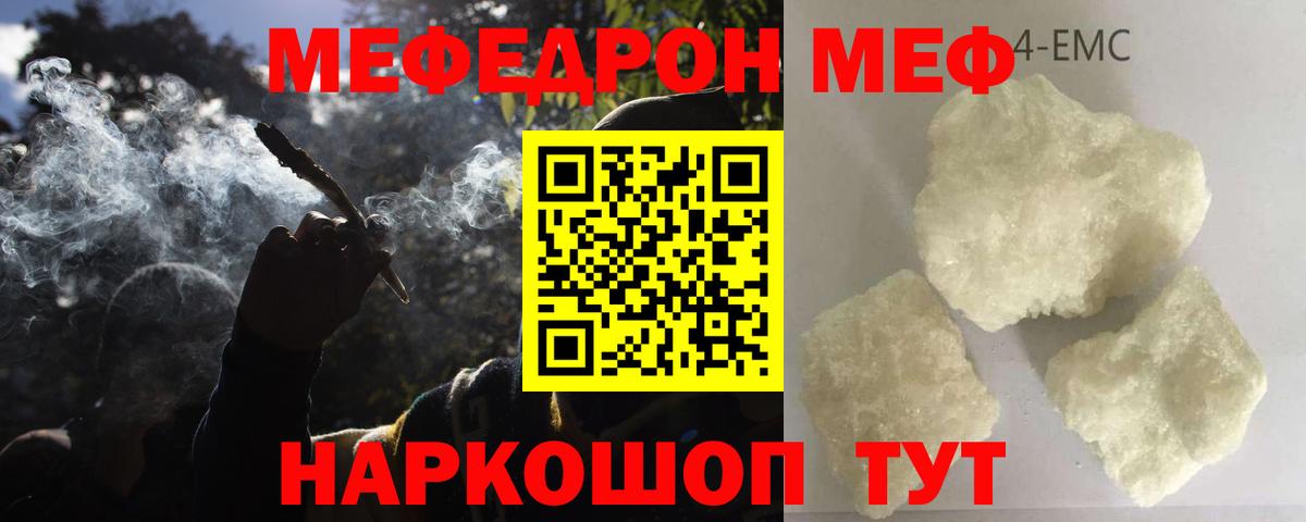 Меф мяу мяу кристаллы Жигулёвск