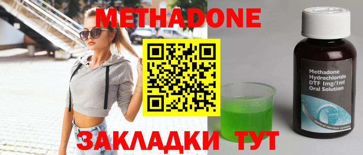 МЕТАДОН methadone  Вход с VPN  Жигулёвск 