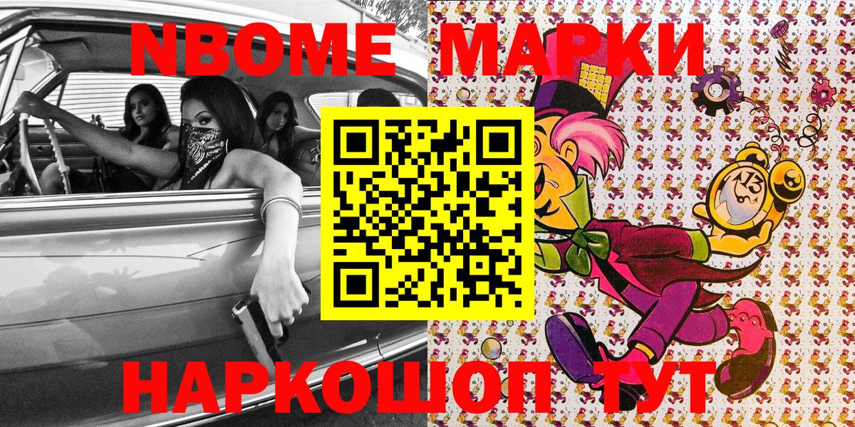 Марки NBOMe 1,8мг  Жигулёвск 