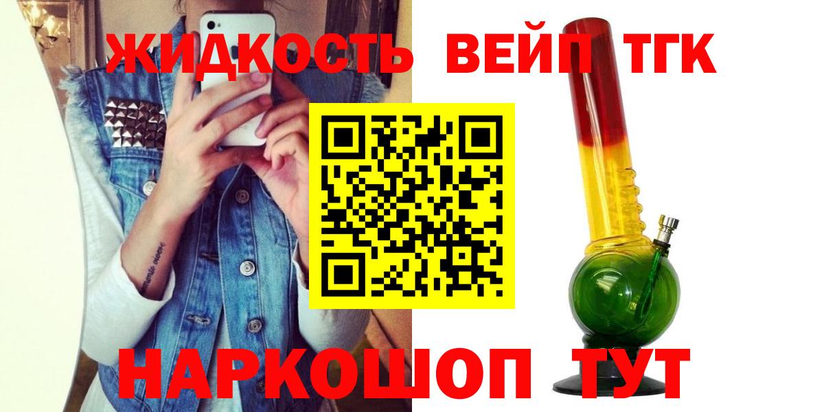 ТГК вейп с тгк Жигулёвск