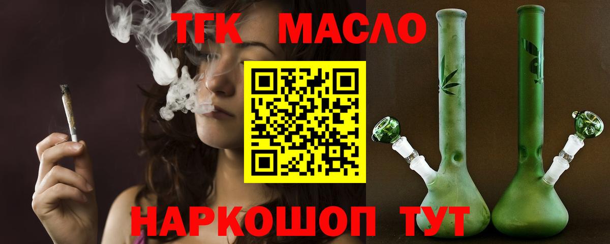 ТГК гашишное масло  купить наркотик  Жигулёвск  Вход с VPN  ТГК Wax 